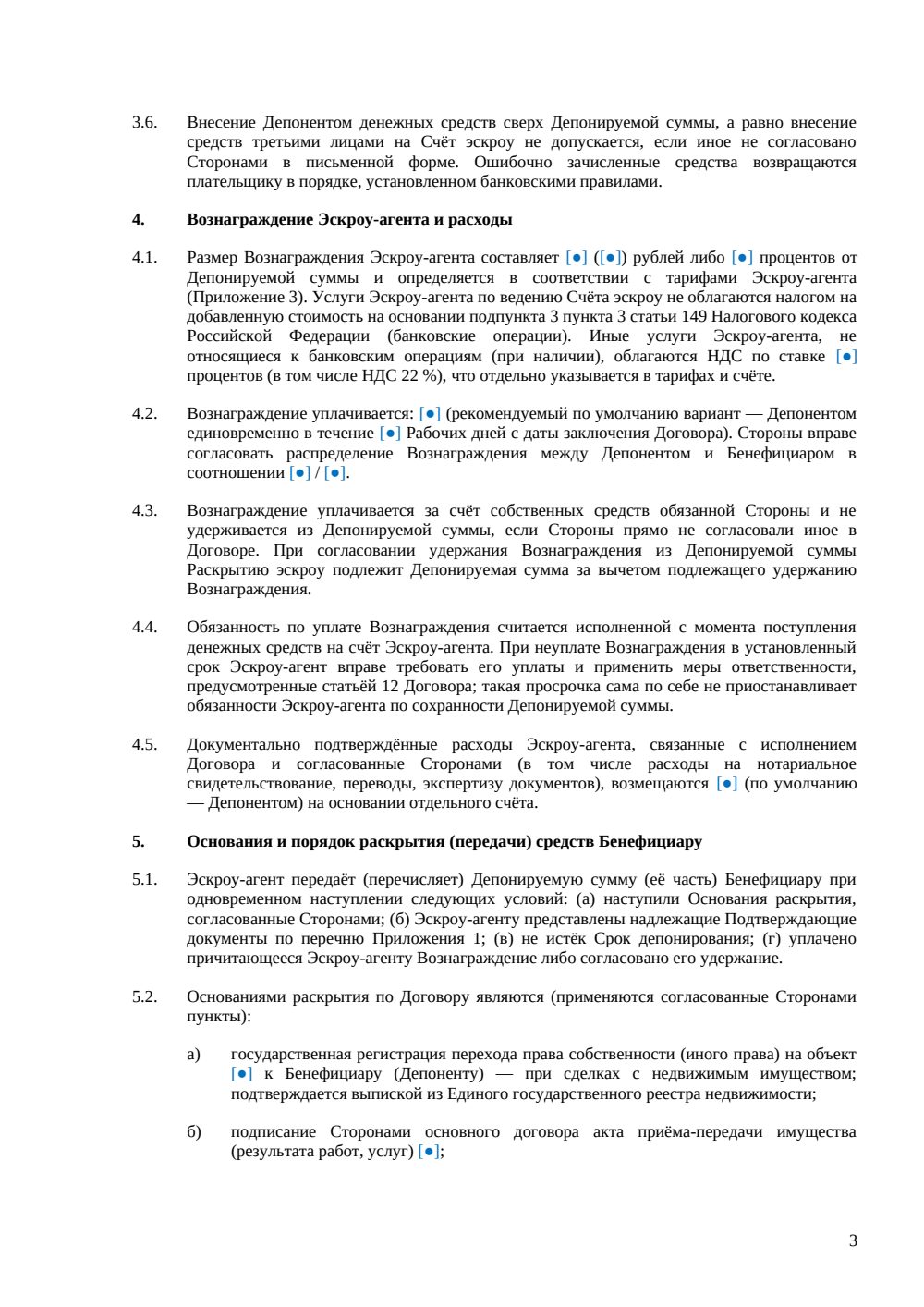 Договор счёта эскроу (трёхсторонний) — страница 3, миниатюра