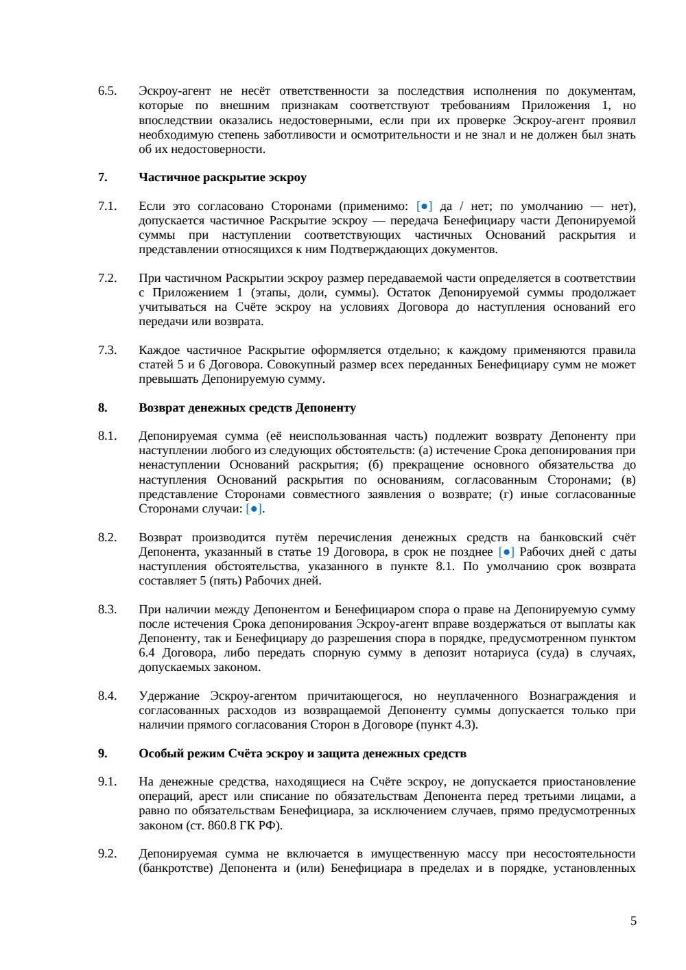 Договор счёта эскроу (трёхсторонний) — страница 5, миниатюра