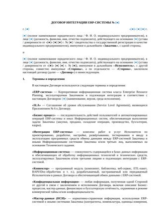 Договор интеграции ERP-системы — превью