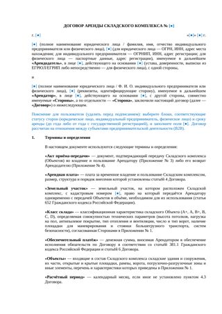 Договор аренды складского комплекса — превью