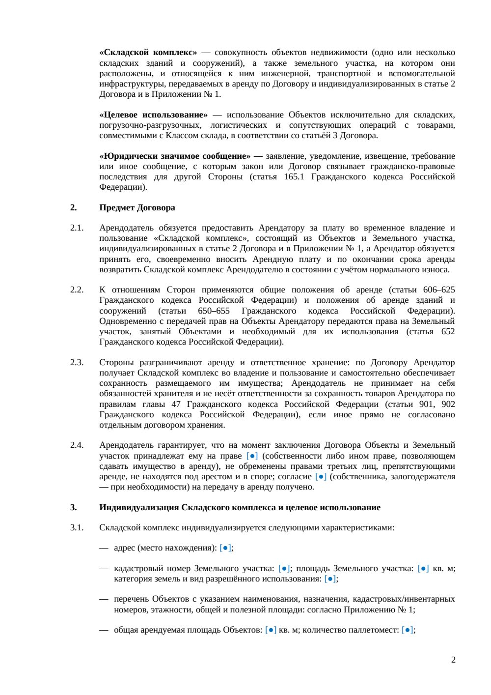 Договор аренды складского комплекса — страница 2, миниатюра