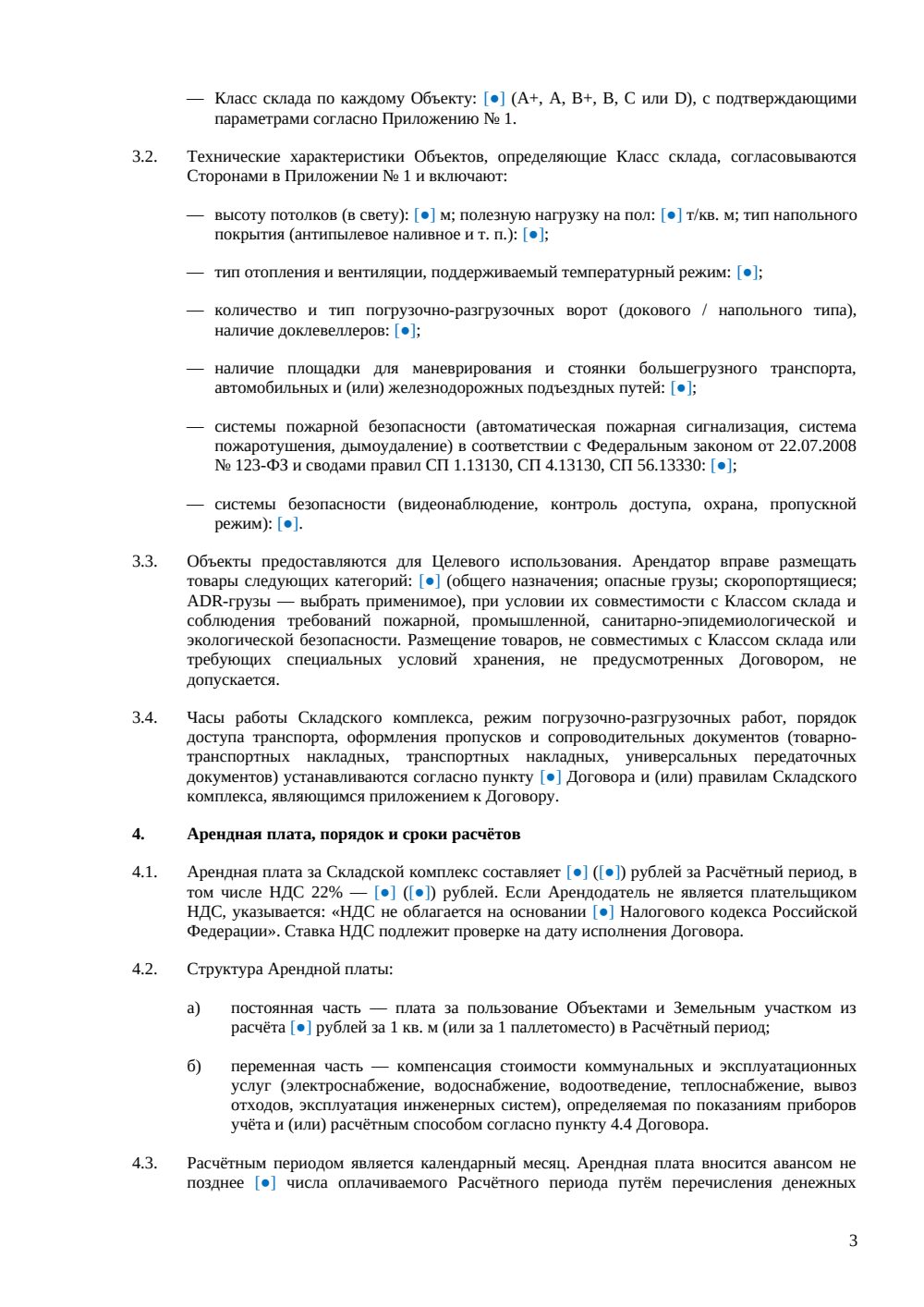 Договор аренды складского комплекса — страница 3, миниатюра