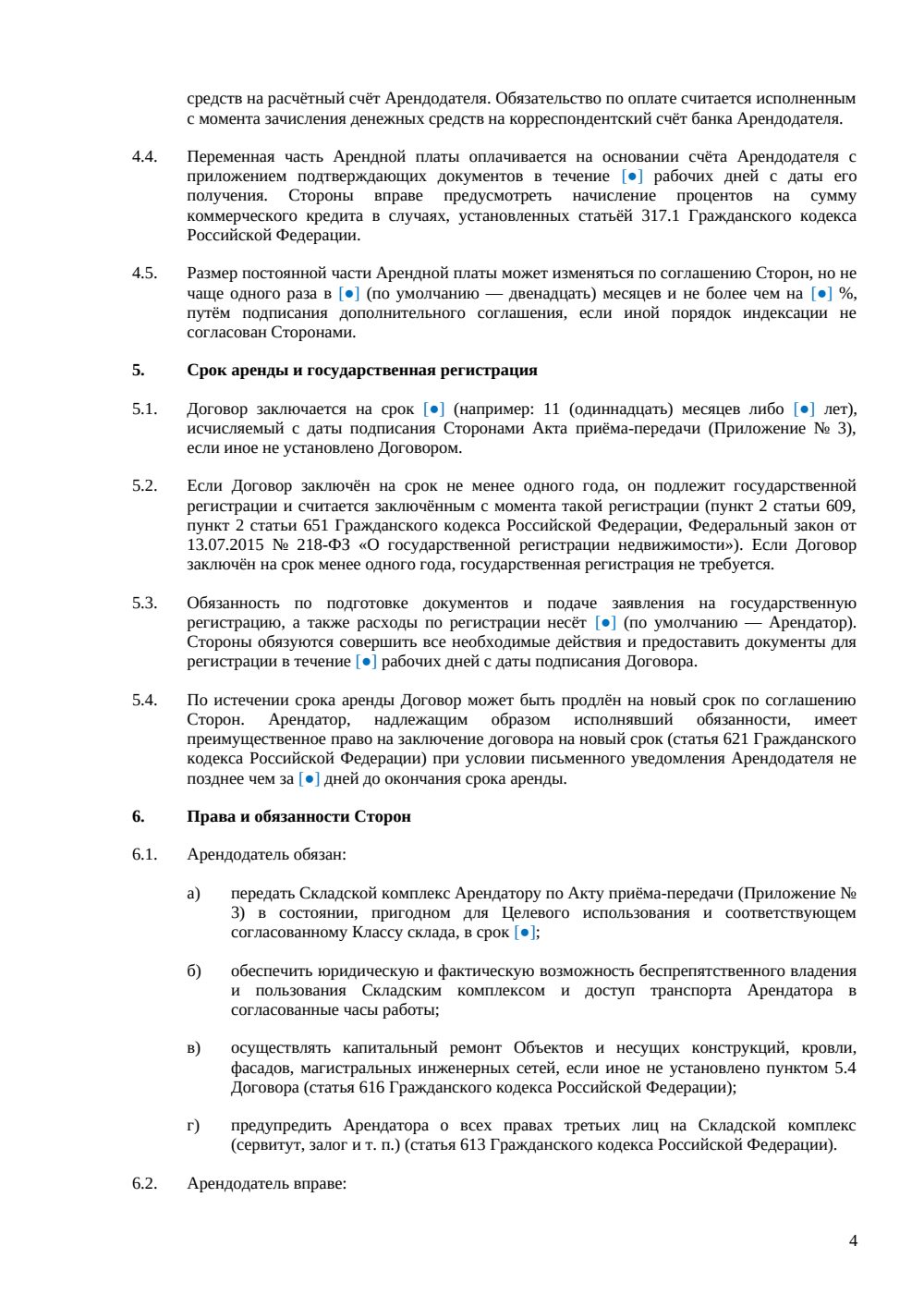 Договор аренды складского комплекса — страница 4, миниатюра