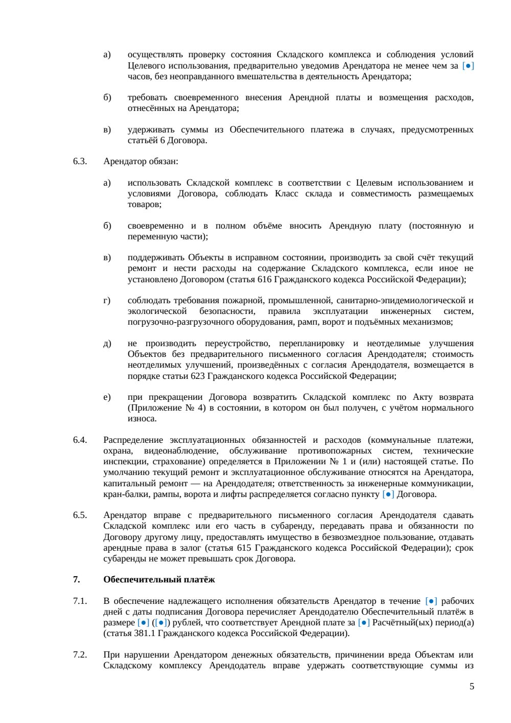 Договор аренды складского комплекса — страница 5, миниатюра