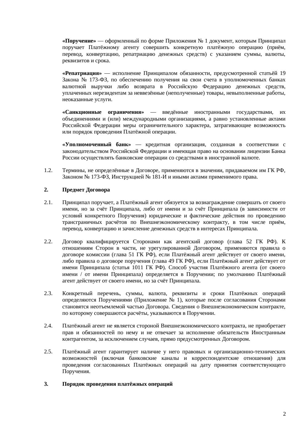Договор с платёжным агентом по ВЭД — страница 2, миниатюра
