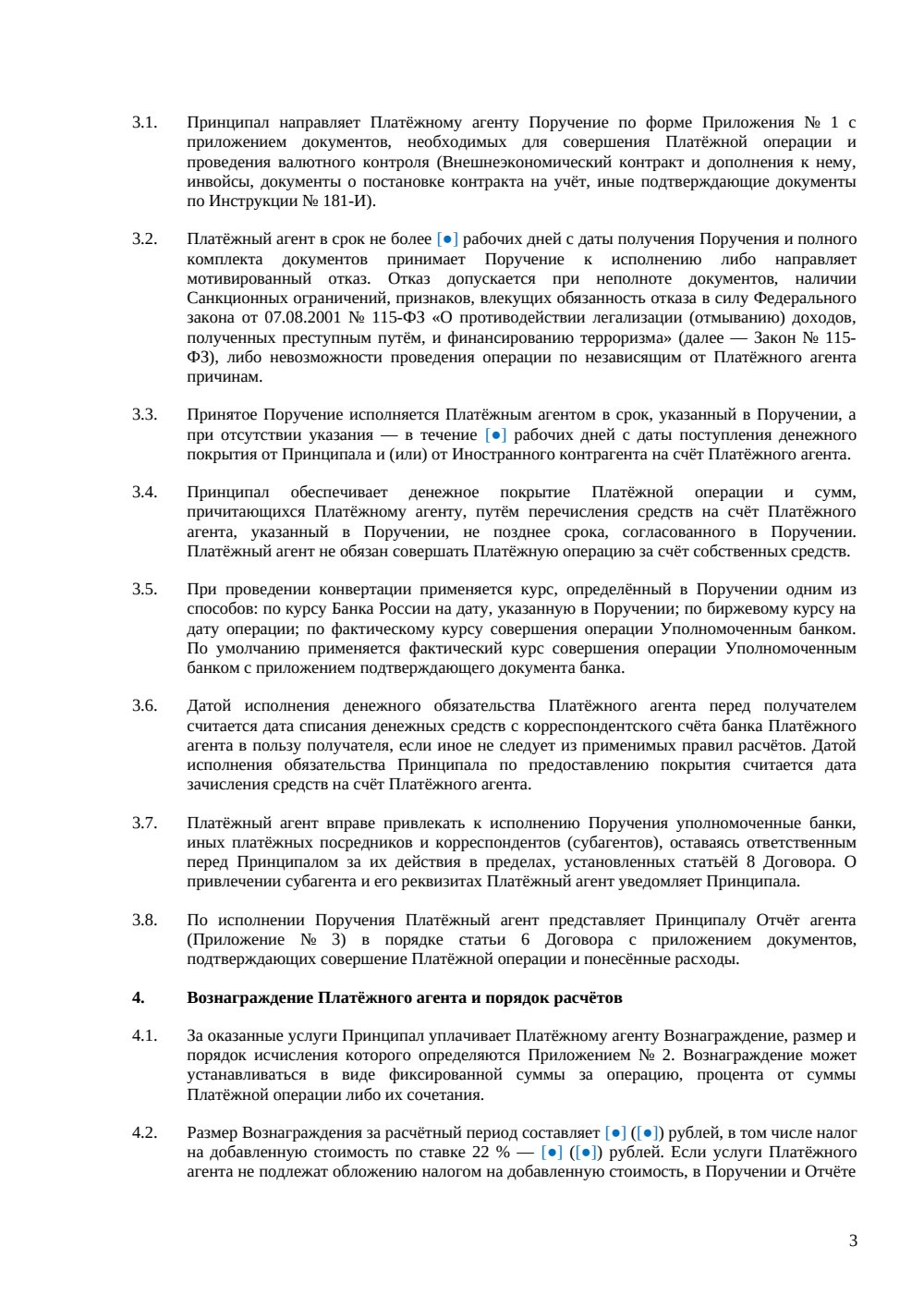 Договор с платёжным агентом по ВЭД — страница 3, миниатюра