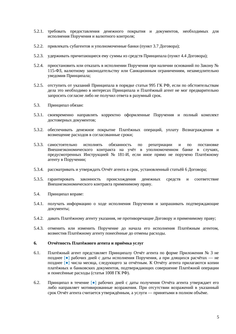 Договор с платёжным агентом по ВЭД — страница 5, миниатюра