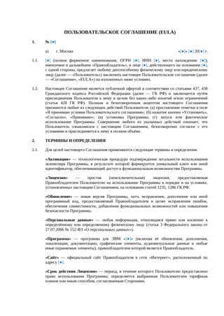 Пользовательское соглашение (EULA) — превью