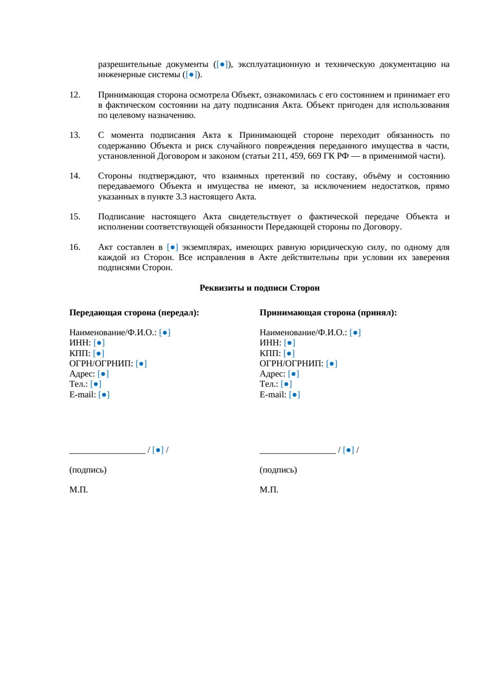 Акт приема-передачи гостиницы при аренде — страница 2, миниатюра