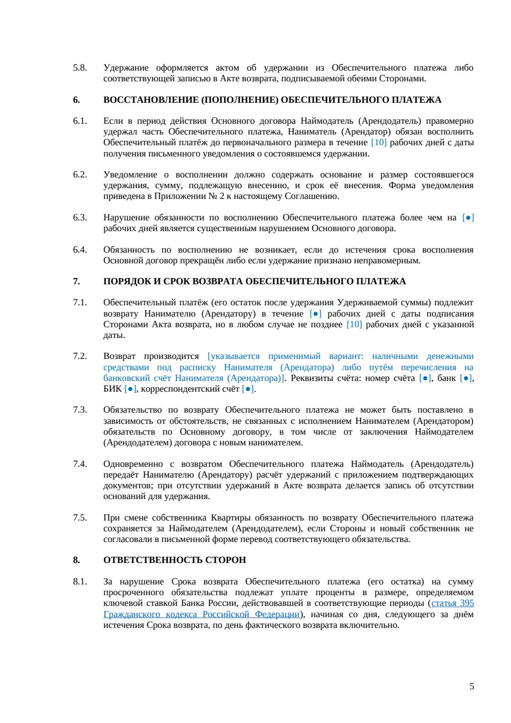 Соглашение об обеспечительном платеже при аренде квартиры — страница 5, миниатюра