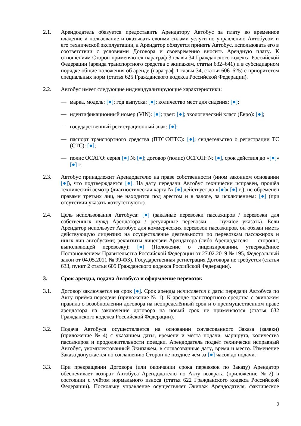 Договор аренды автобуса — страница 2, миниатюра