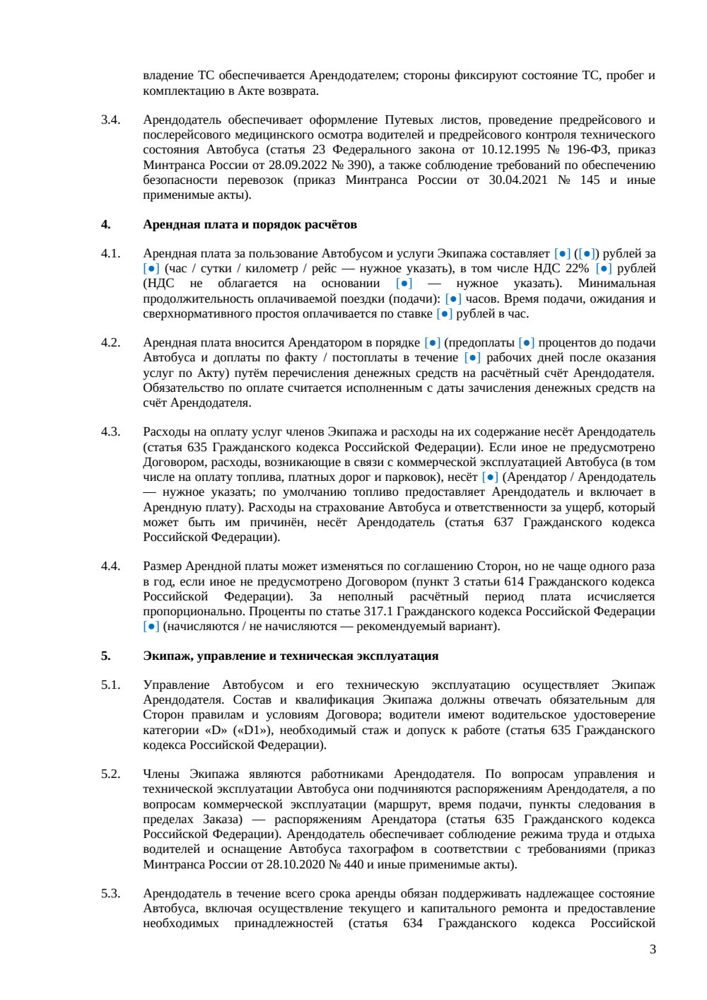 Договор аренды автобуса — страница 3, миниатюра