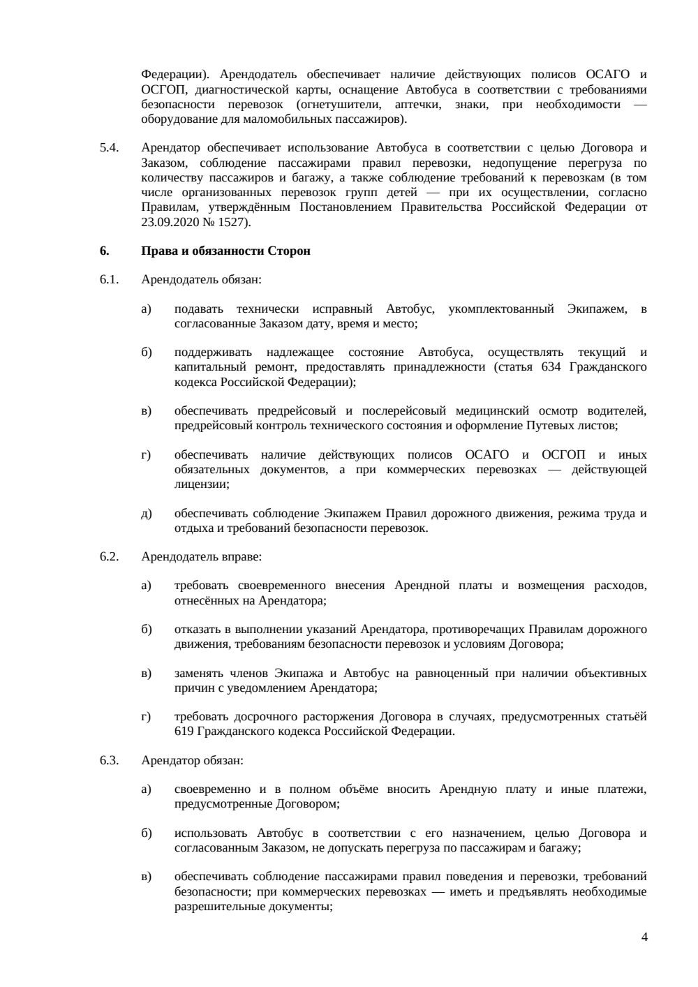Договор аренды автобуса — страница 4, миниатюра