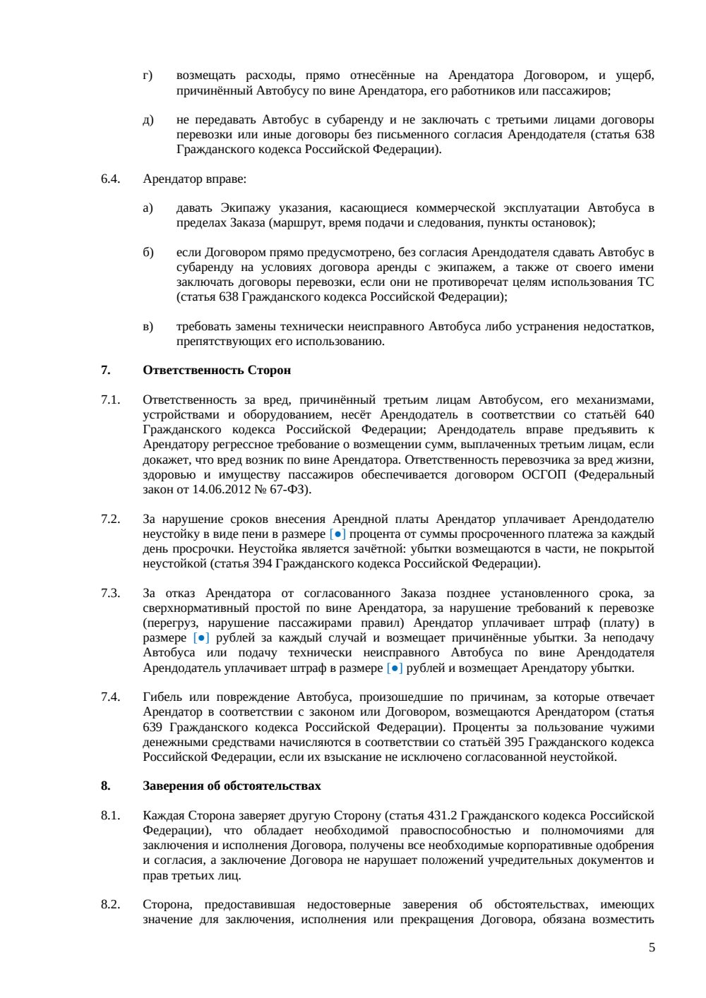 Договор аренды автобуса — страница 5, миниатюра