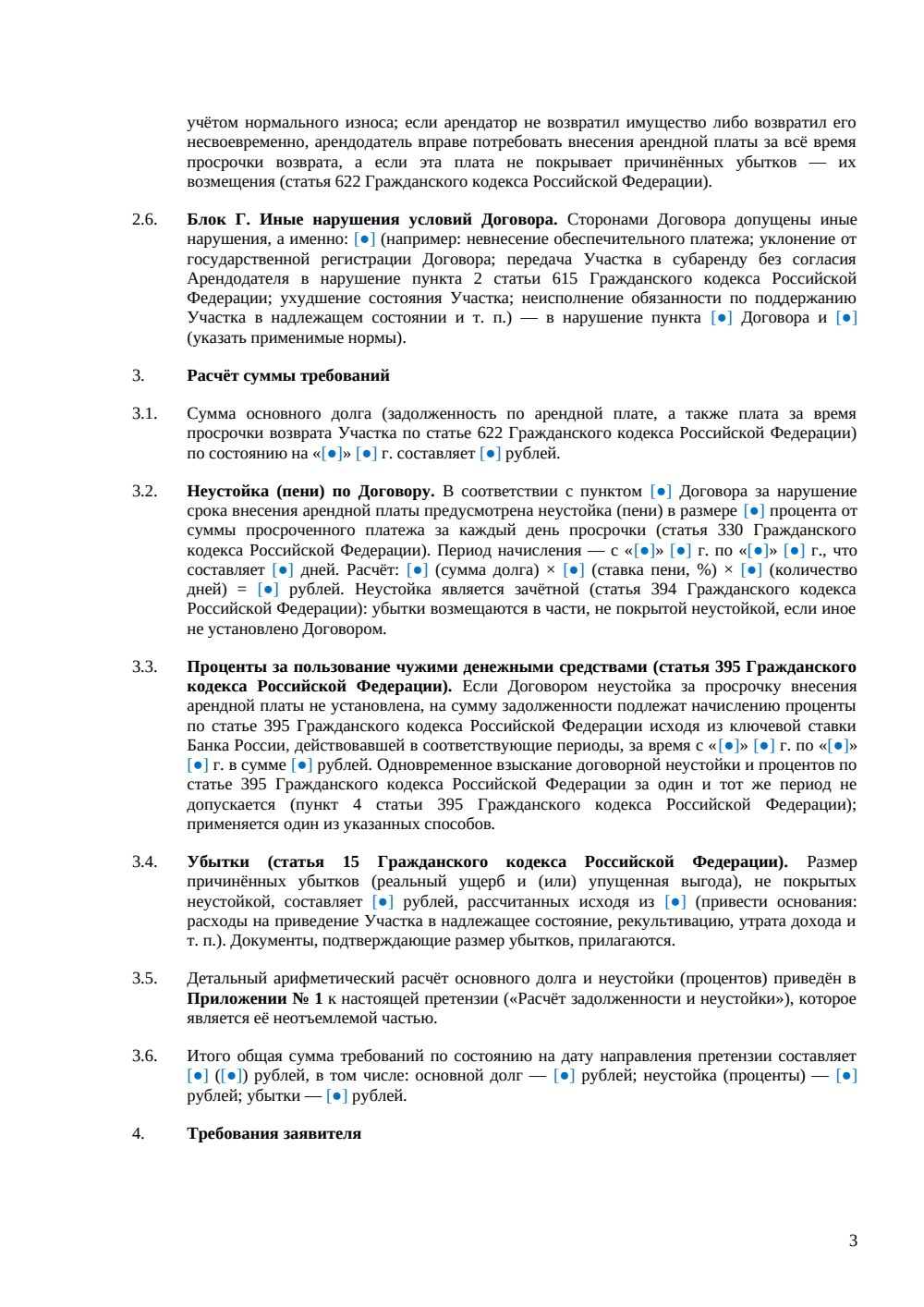 Претензия по договору аренды земельного участка — страница 3, миниатюра