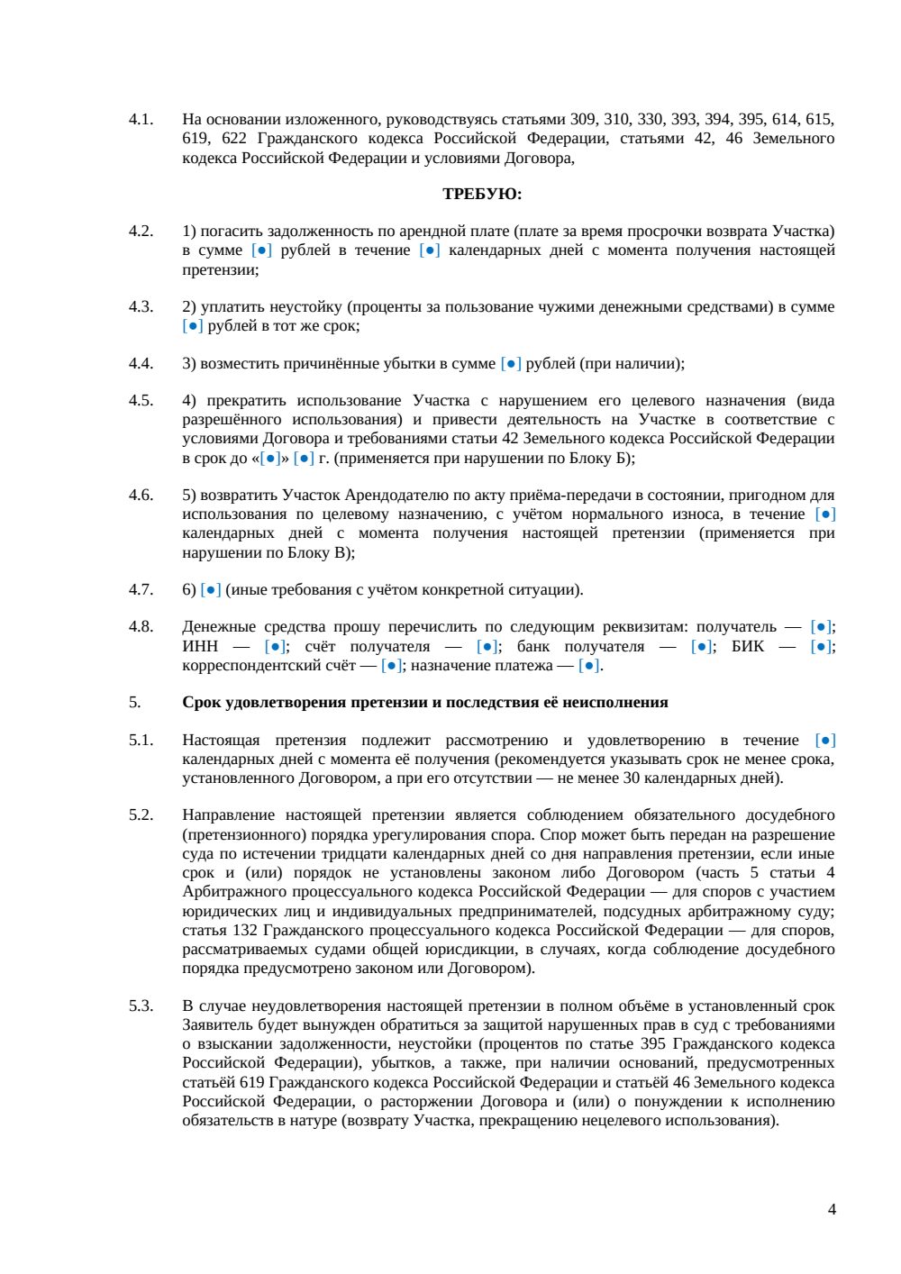 Претензия по договору аренды земельного участка — страница 4, миниатюра