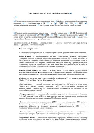 Договор на разработку ERP-системы — превью