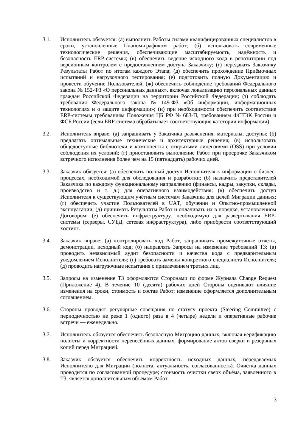 Договор на разработку ERP-системы — страница 3, миниатюра