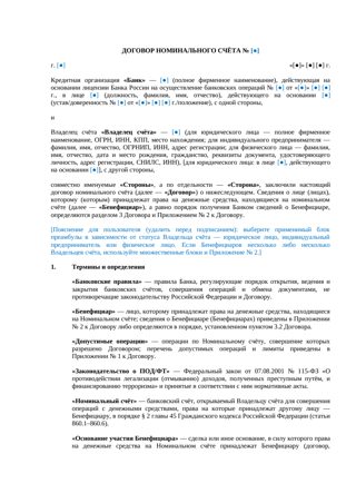 Договор номинального счёта — превью