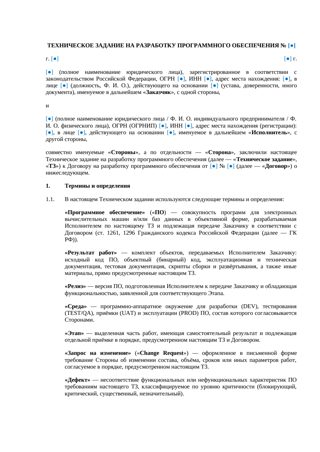 Техническое задание на разработку ПО — превью