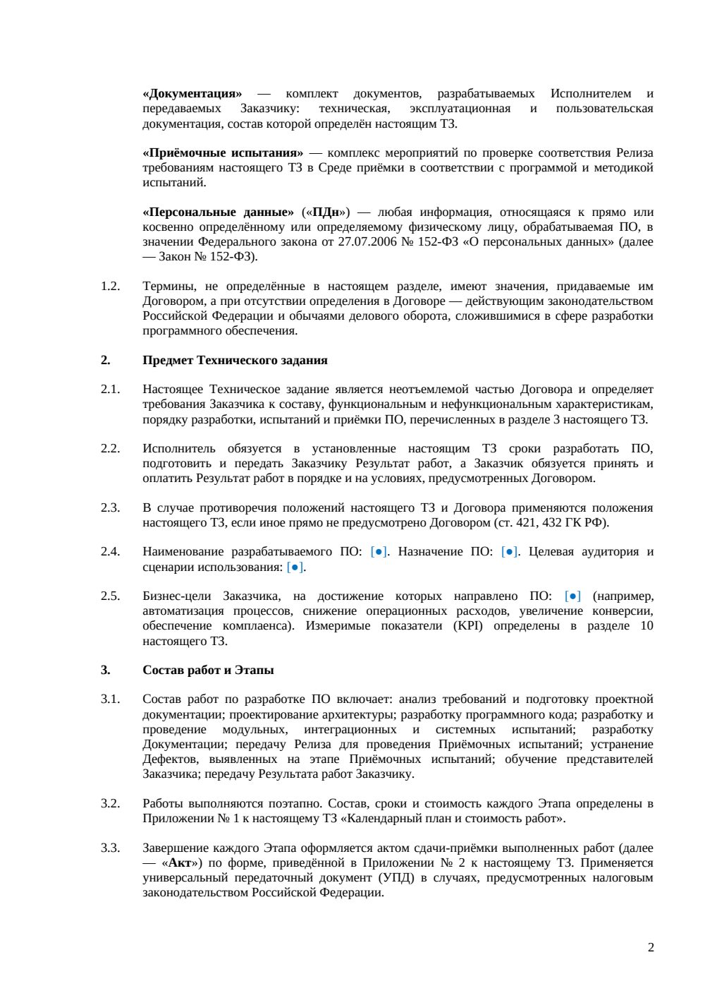 Техническое задание на разработку ПО — страница 2, миниатюра