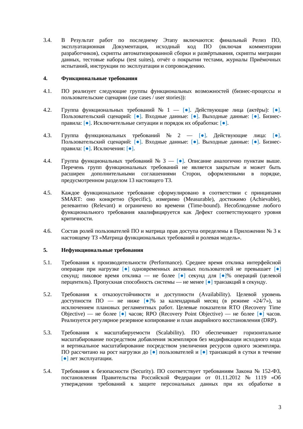 Техническое задание на разработку ПО — страница 3, миниатюра