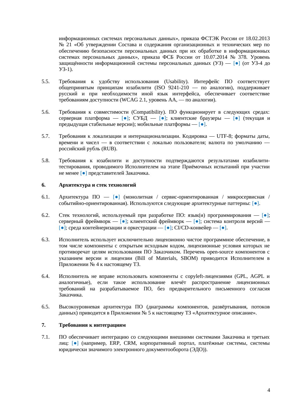 Техническое задание на разработку ПО — страница 4, миниатюра