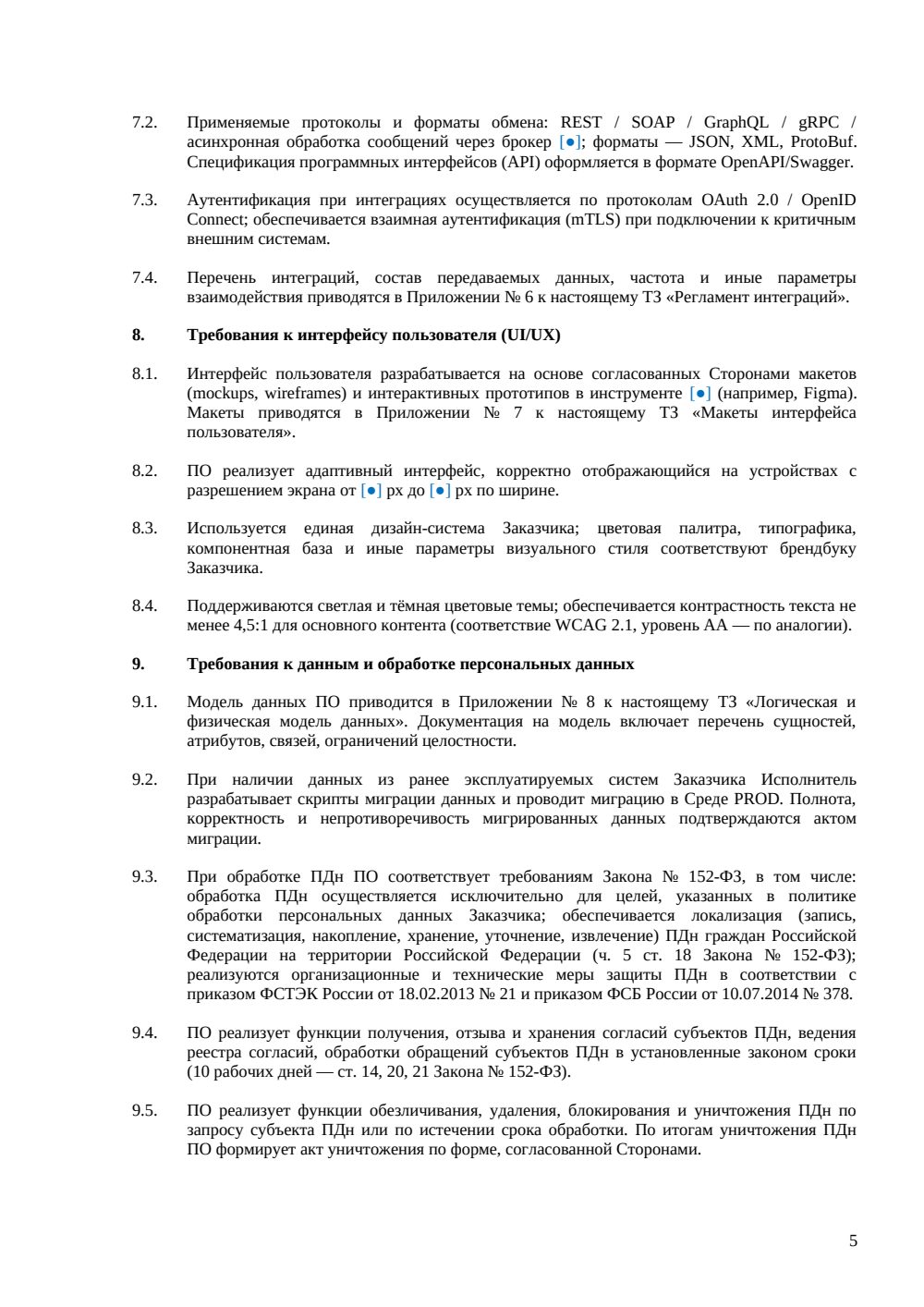 Техническое задание на разработку ПО — страница 5, миниатюра