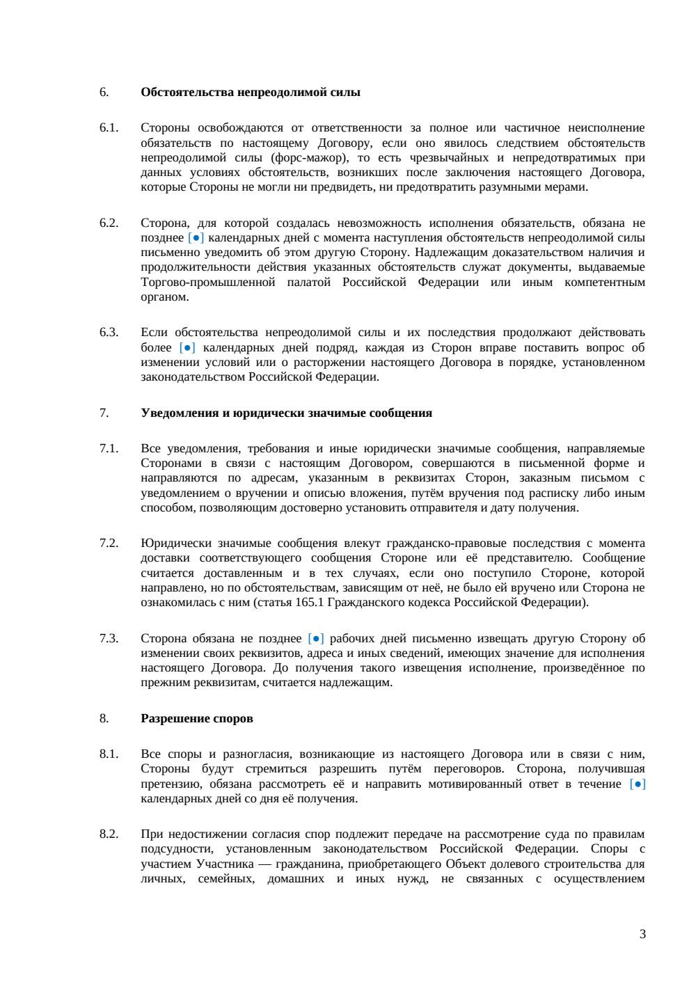Договор уступки прав по ДДУ — страница 3, миниатюра
