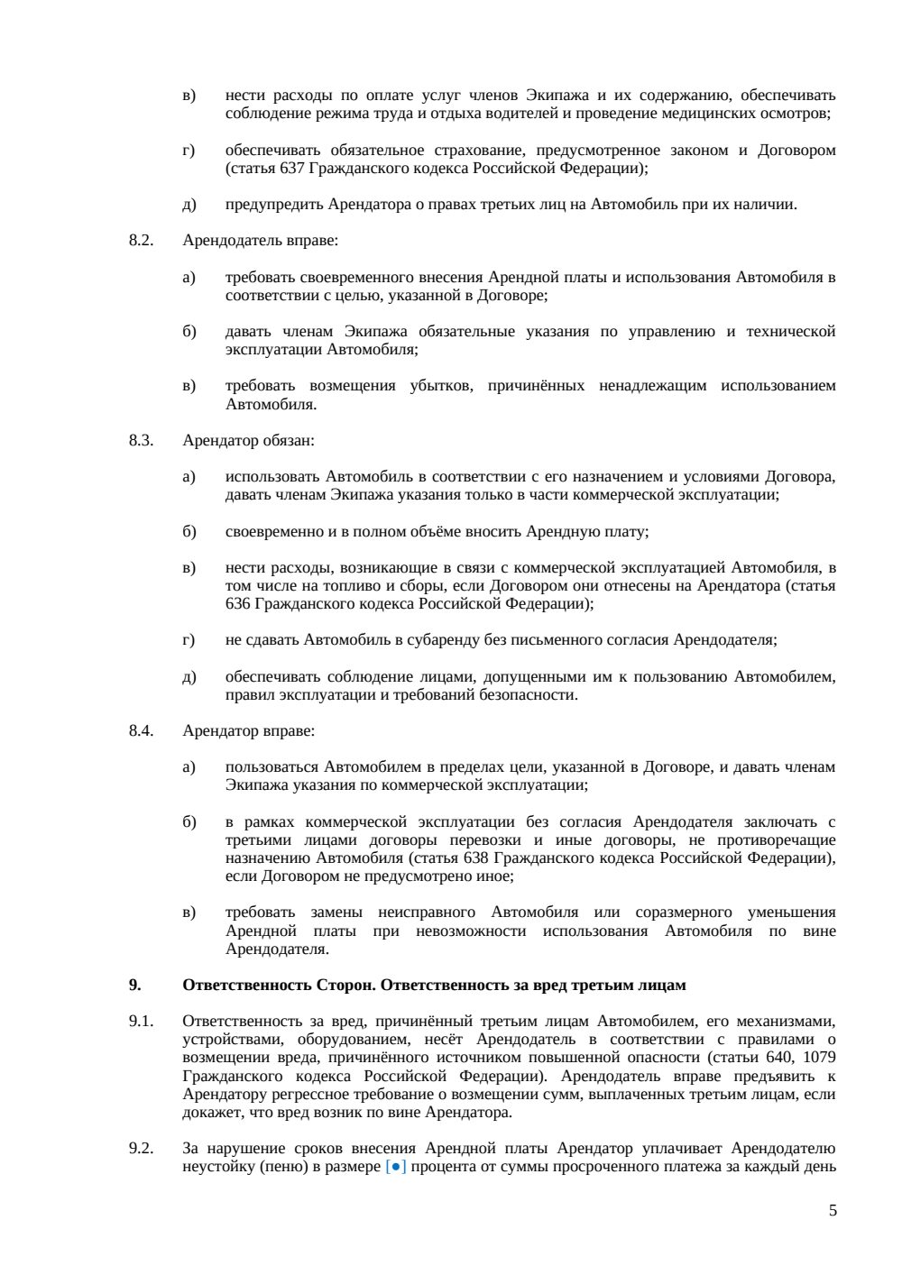Договор аренды автомобиля с экипажем — страница 5, миниатюра
