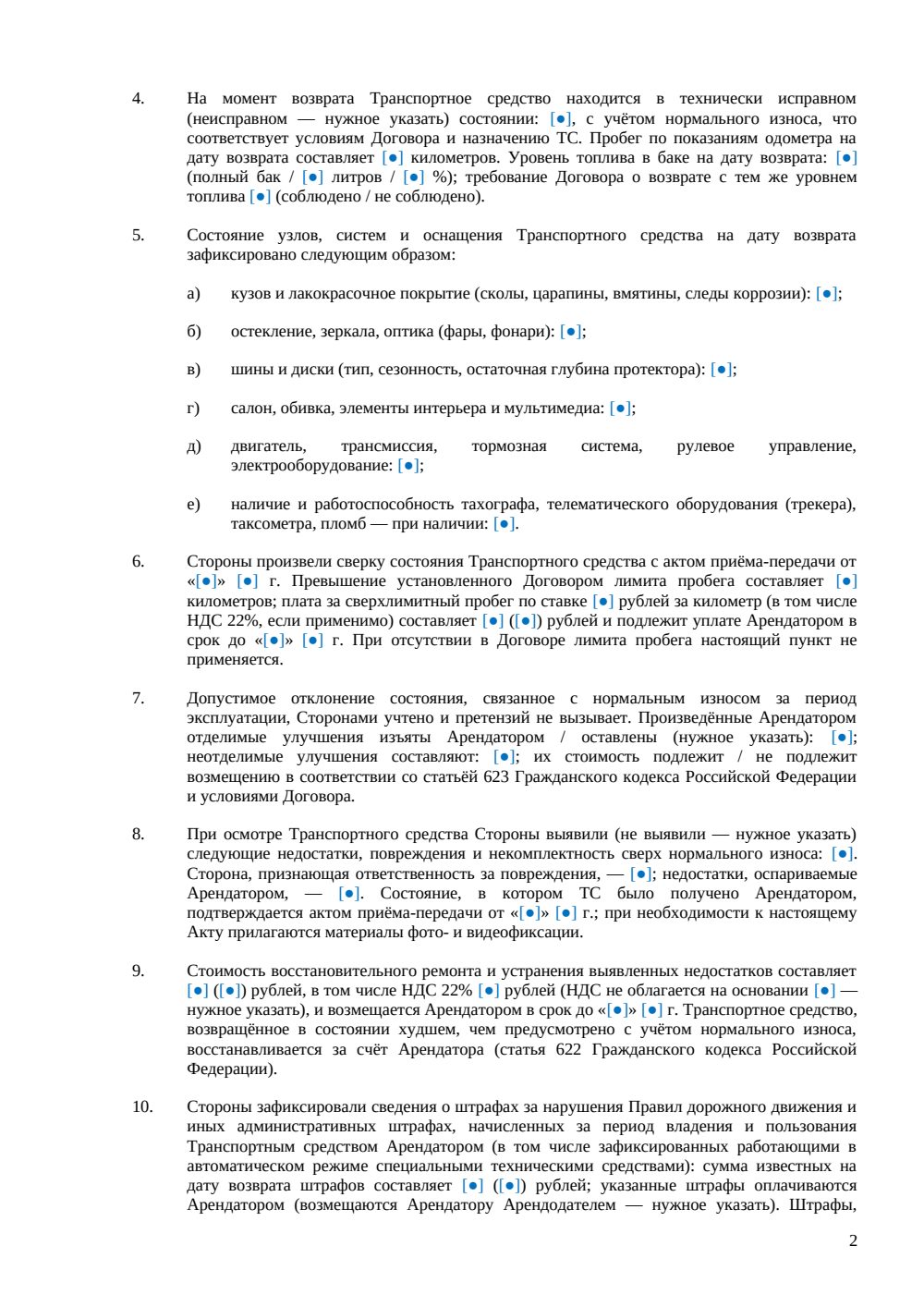 Акт возврата транспортного средства — страница 2, миниатюра