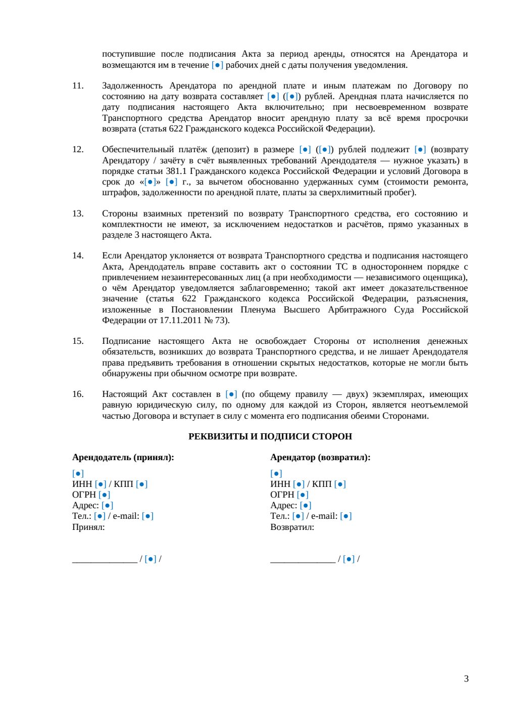 Акт возврата транспортного средства — страница 3, миниатюра