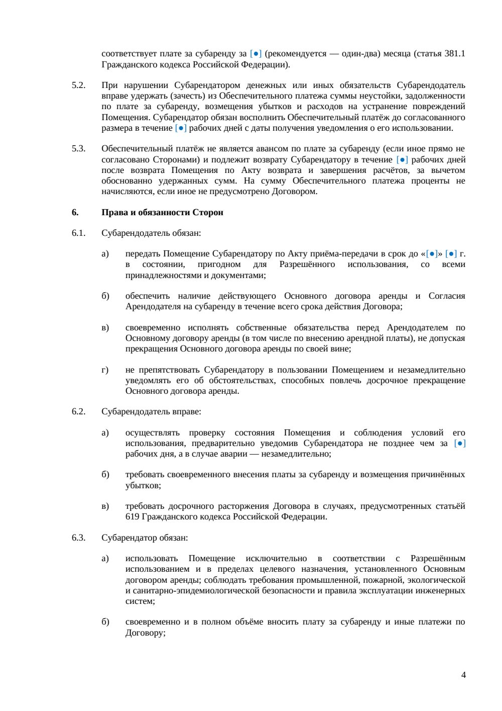 Договор субаренды производственного помещения — страница 4, миниатюра