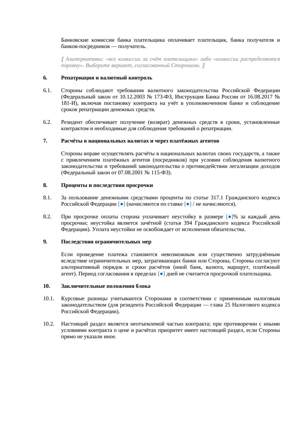 Условия о расчётах для международного контракта — страница 2, миниатюра
