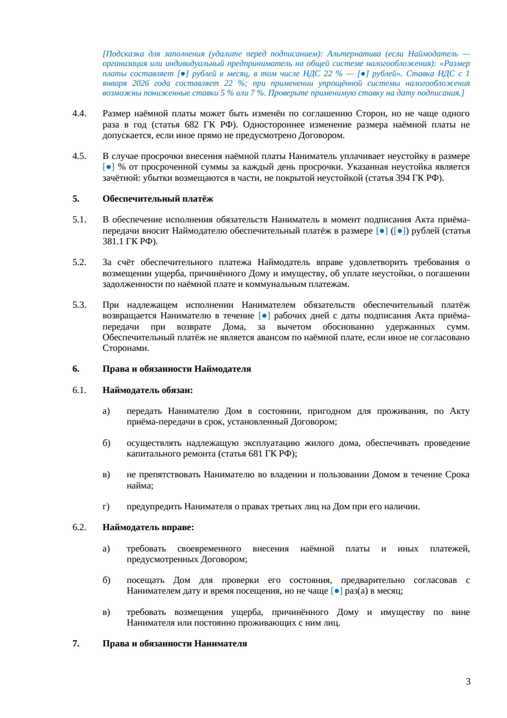 Договор аренды жилого дома с правом выкупа — страница 3, миниатюра