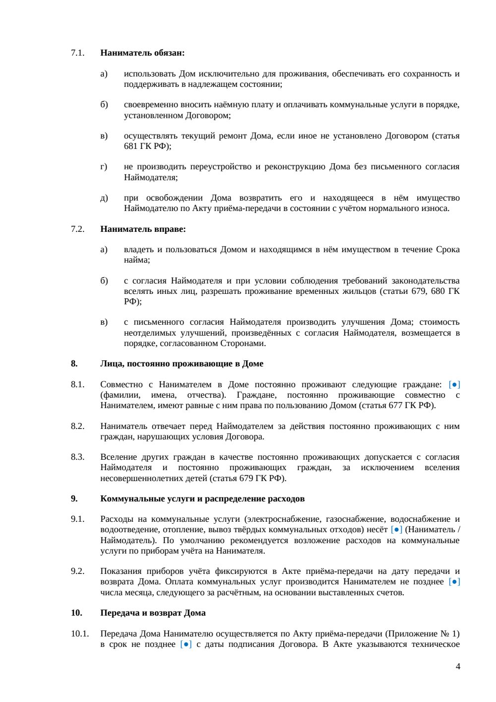 Договор аренды жилого дома с правом выкупа — страница 4, миниатюра