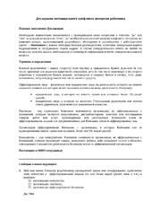 Декларация потенциального конфликта интересов работника — превью
