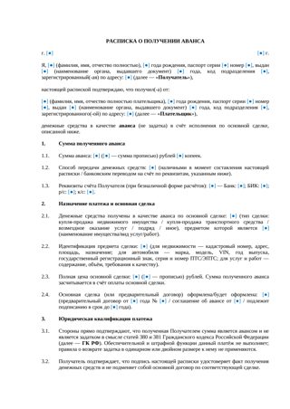 Расписка о получении аванса — превью