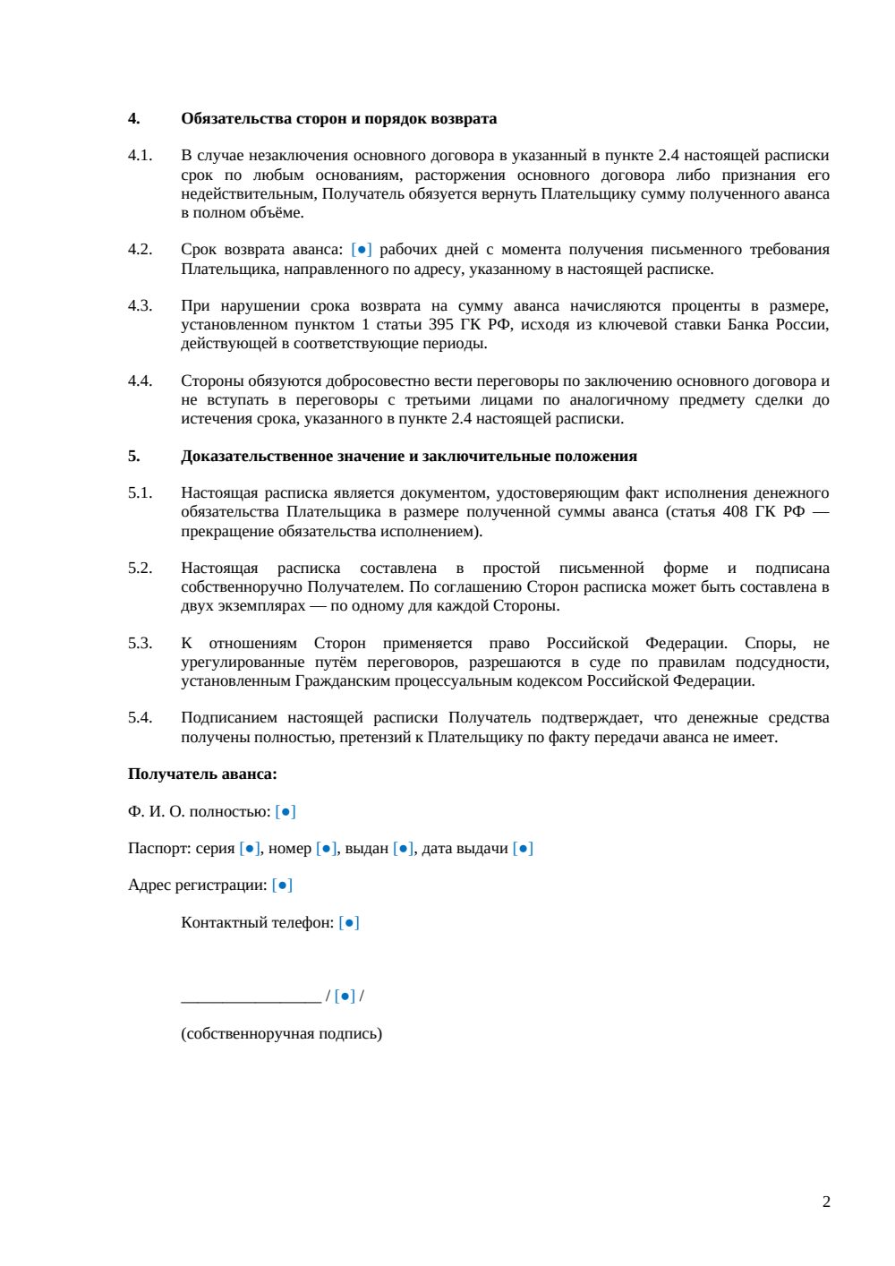 Расписка о получении аванса — страница 2, миниатюра