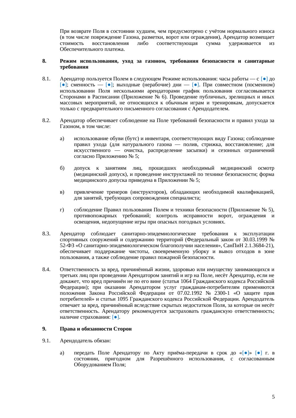 Договор аренды футбольного поля — страница 5, миниатюра
