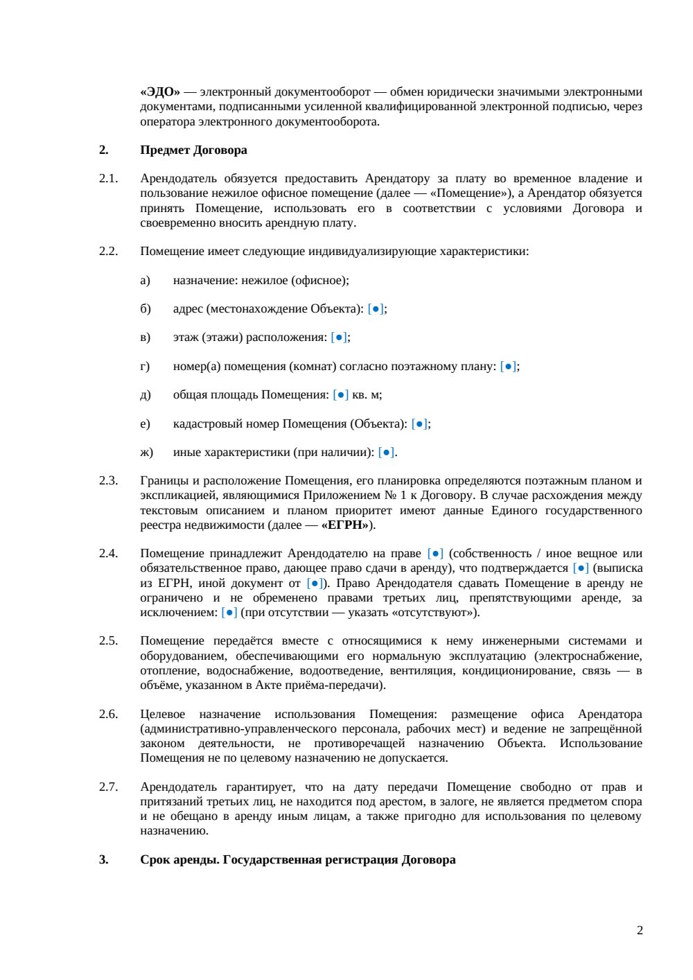 Договор аренды офиса между юрлицами — страница 2, миниатюра