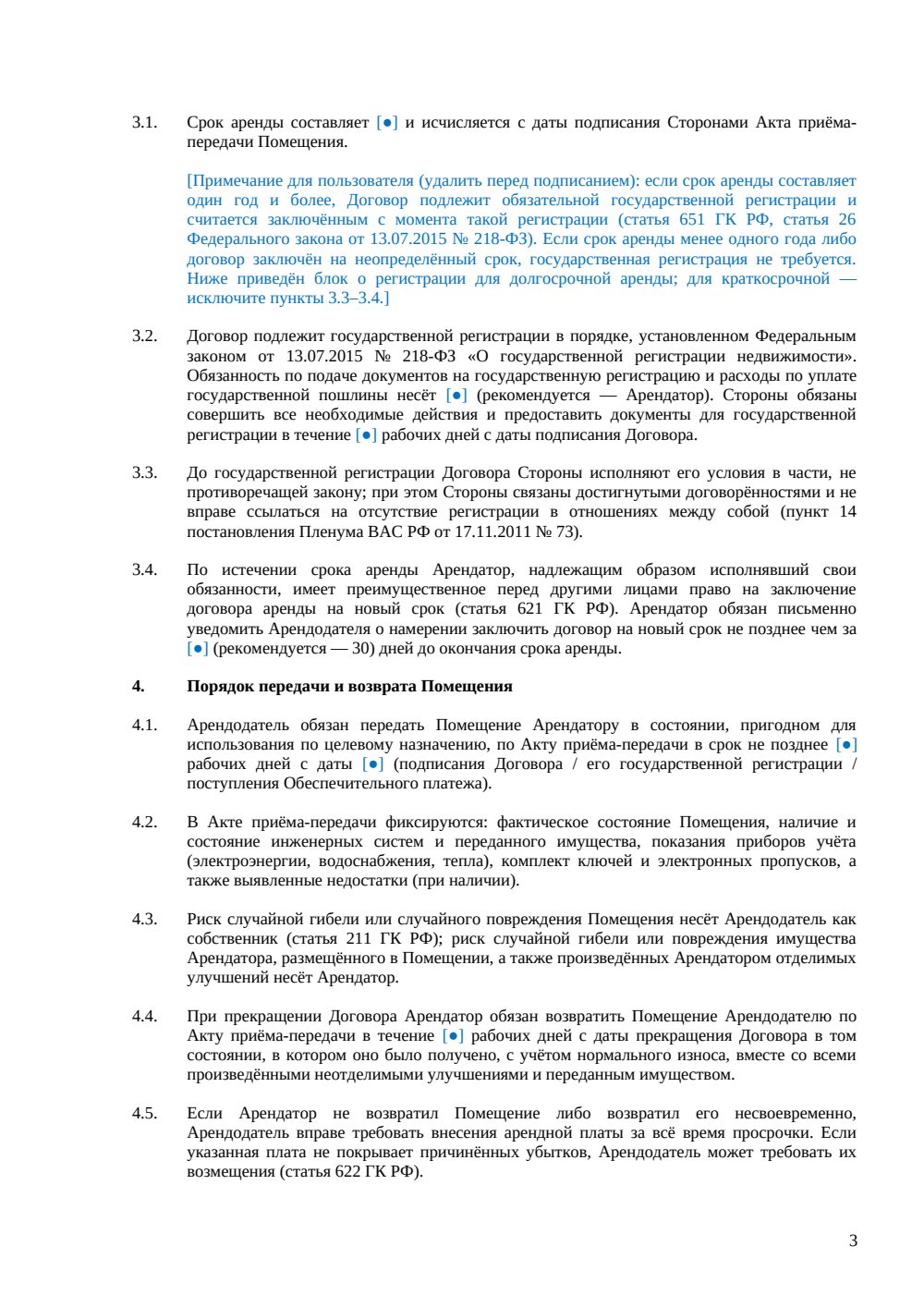 Договор аренды офиса между юрлицами — страница 3, миниатюра
