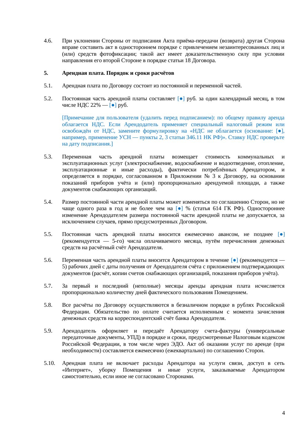 Договор аренды офиса между юрлицами — страница 4, миниатюра