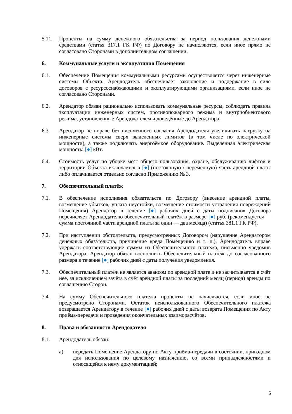 Договор аренды офиса между юрлицами — страница 5, миниатюра