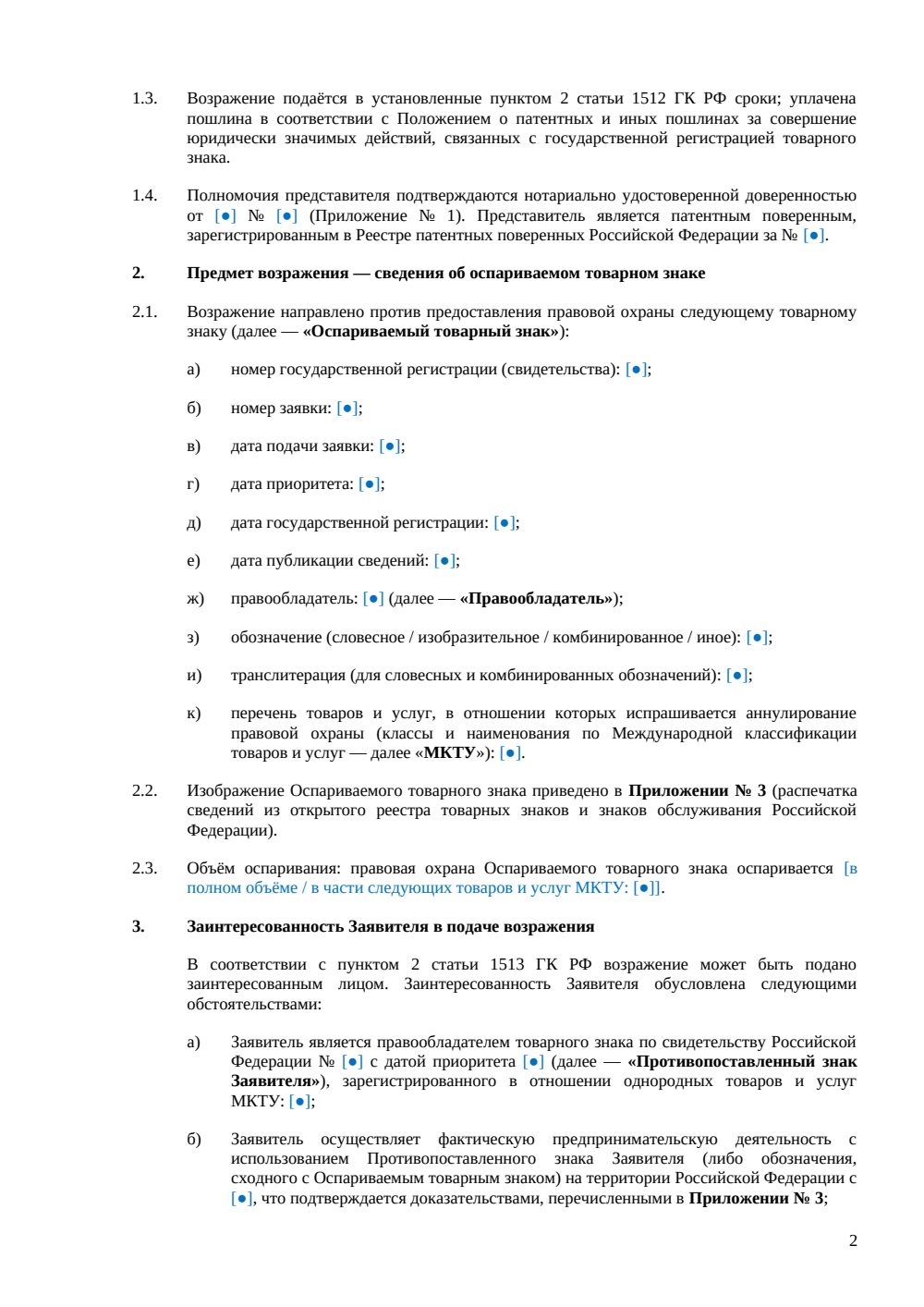 Возражение против регистрации товарного знака в РПС — страница 2, миниатюра