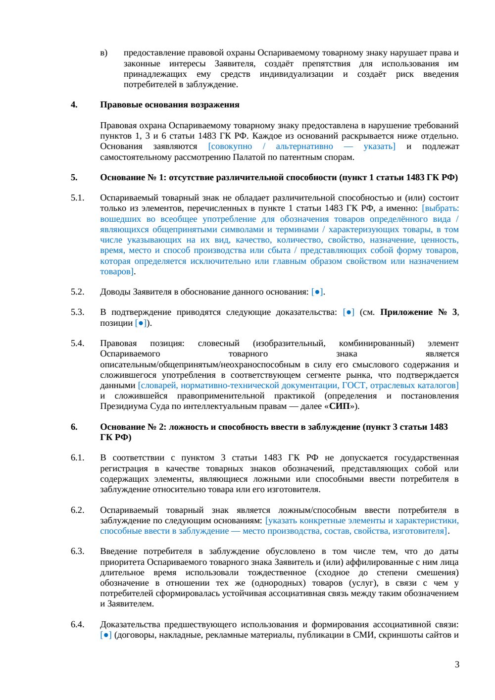 Возражение против регистрации товарного знака в РПС — страница 3, миниатюра