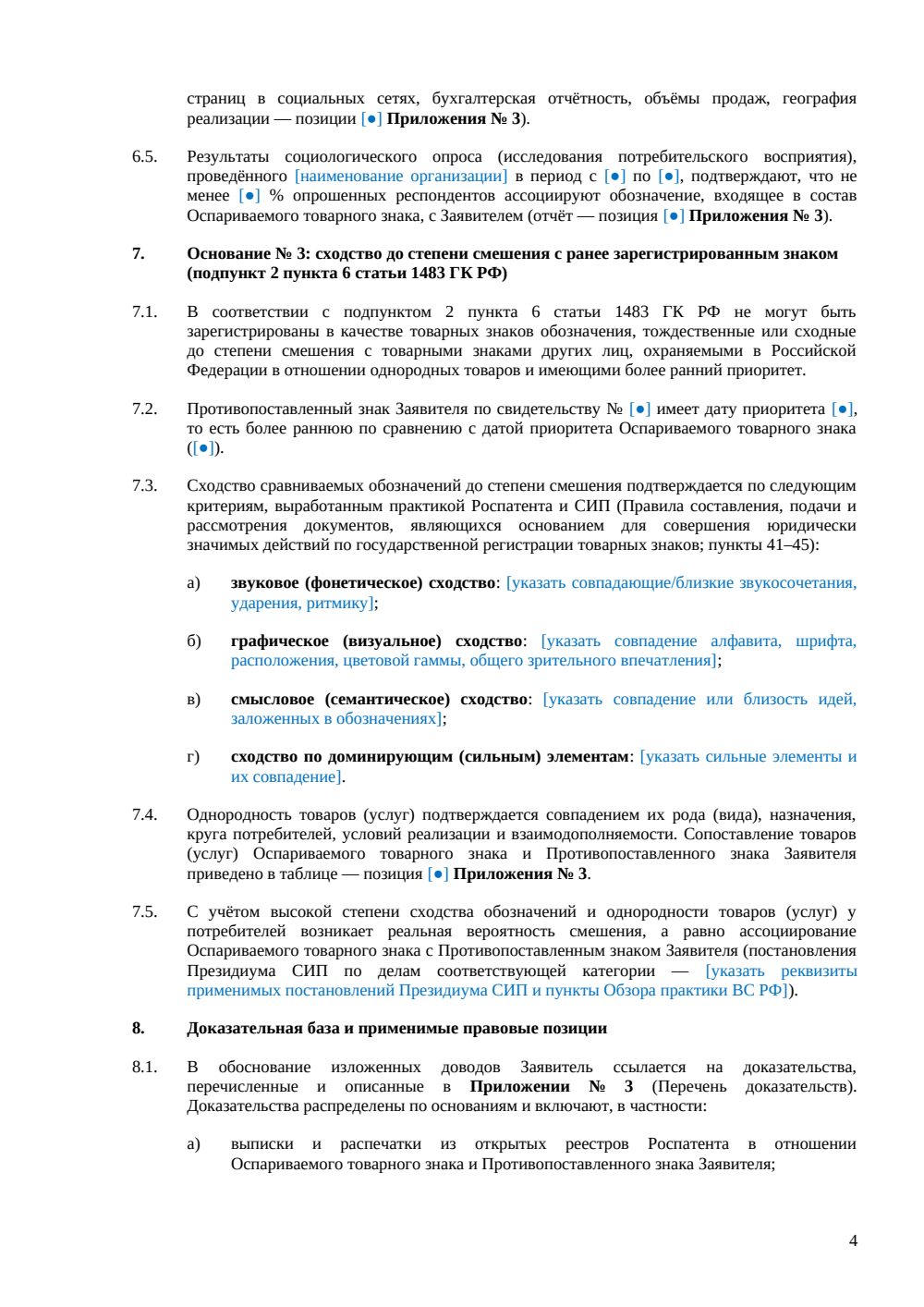 Возражение против регистрации товарного знака в РПС — страница 4, миниатюра