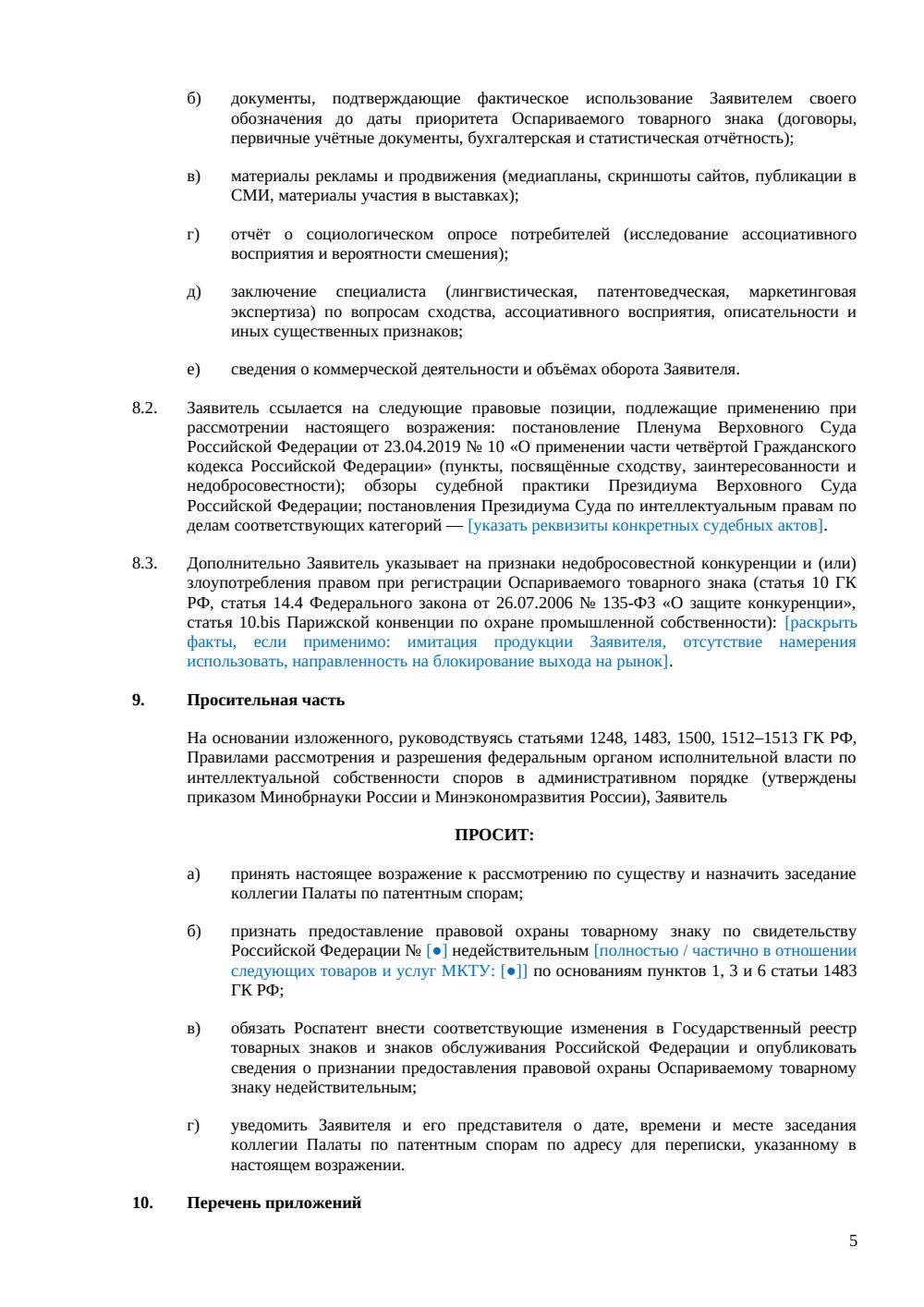 Возражение против регистрации товарного знака в РПС — страница 5, миниатюра