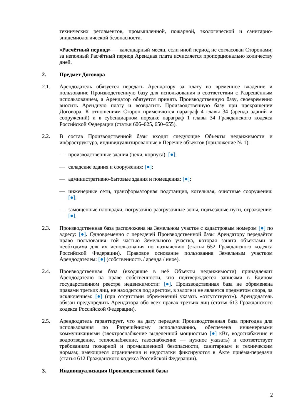 Договор аренды производственной базы — страница 2, миниатюра