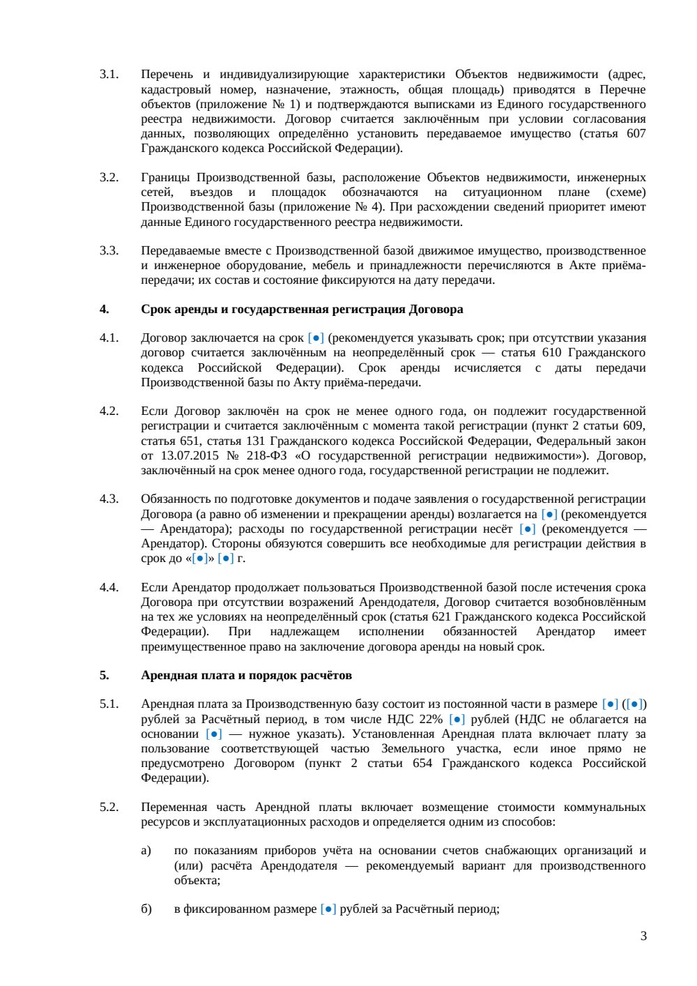 Договор аренды производственной базы — страница 3, миниатюра